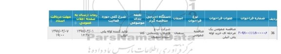 مناقصه ، خرید لوله پلی اتیلن 