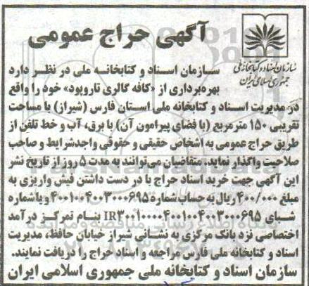 حراج عمومی, حراج بهره برداری از کافه گالری تارپود