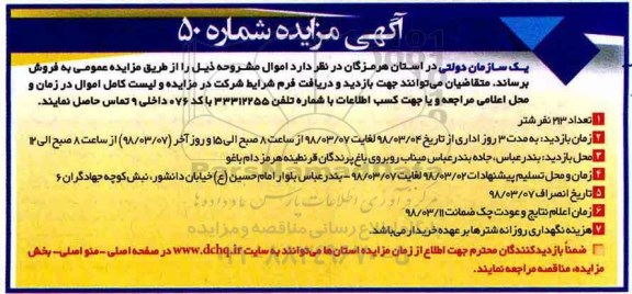 آگهی مزایده , مزایده تعداد 213 نفر شتر
