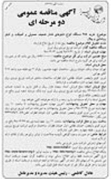 مناقصه,مناقصه خرید 255 دستگاه انواع تابلوهای فشار ضعیف نوبت دوم 