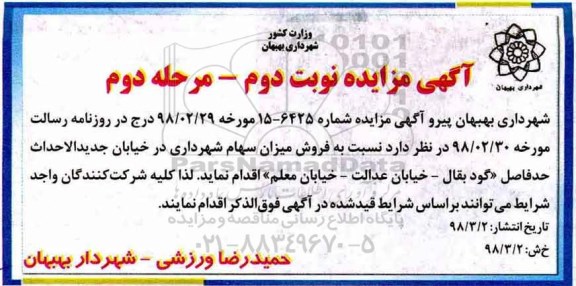 مزایده, مزایده فروش میزان سهام... نوبت دوم - مرحله دوم