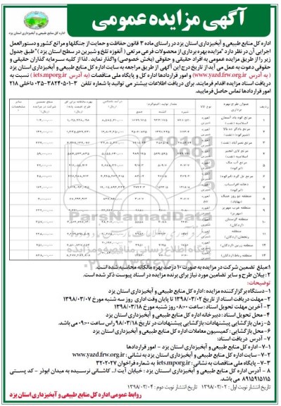 مزایده ، مزایده بهره برداری از محصولات فرعی مرتعی