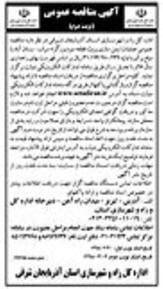 مناقصه , مناقصه عمومی ایمن سازی پروژه قطعه سوم بزرگراه - نوبت دوم