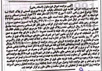مزایده,مزایده ششدانگ یکباب 750 مترمربع