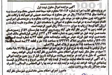 مزایده,مزایده دو قطعه زمین 115 مترمربع نوبت اول