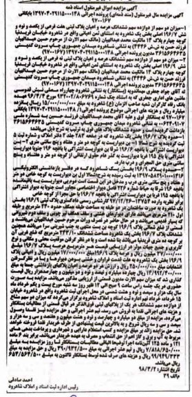 مزایده, مزایده میزان دو سهم از دوازده سهم ششدانگ عرصه و اعیان