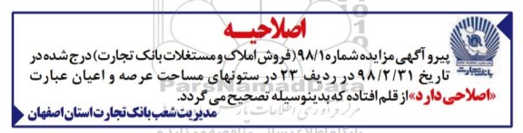 اصلاحیه مزایده،مزایده فروش املاک مازاد کاربری مسکونی و آپارتمان