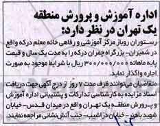 مزایده , مزایده رستوران روباز مرکز آموزشی و رفاهی