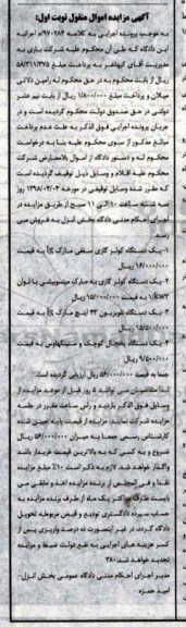 مزایده ,مزایده یک دستگاه کولر گای صنعتی 