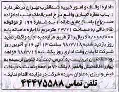 مزایده , مزایده اجاره بکباب مغازه تجاری