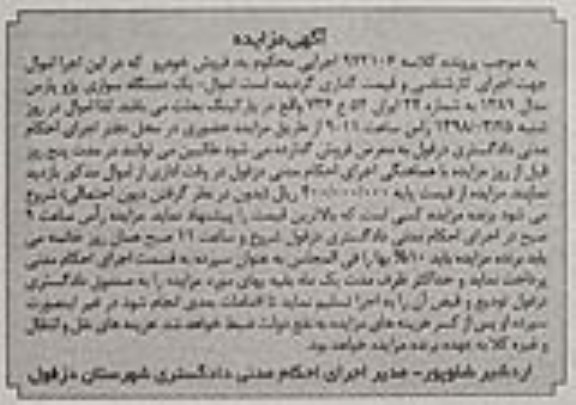 مزایده, مزایده یک دستگاه سواری پژو پارس مدل 1389