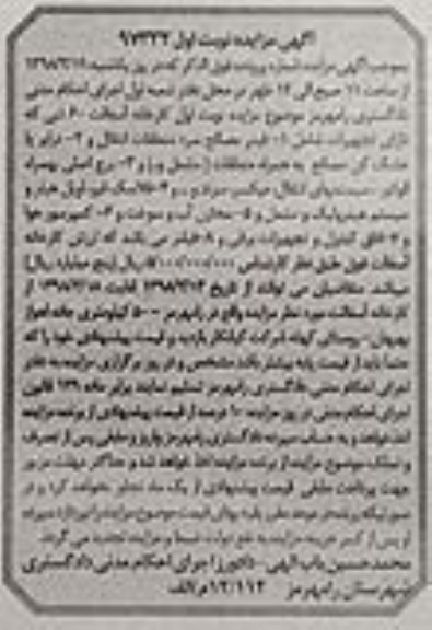 مزایده, مزایده کارخانه آسفالت 60 تنی