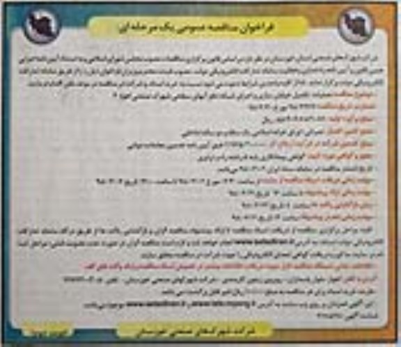 مناقصه,مناقصه عمومی عملیات تکمیل خیابان سازی