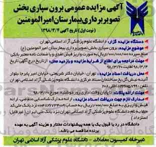 آگهی مزایده عمومی , مزایده برون سپاری بخش تصویربرداری