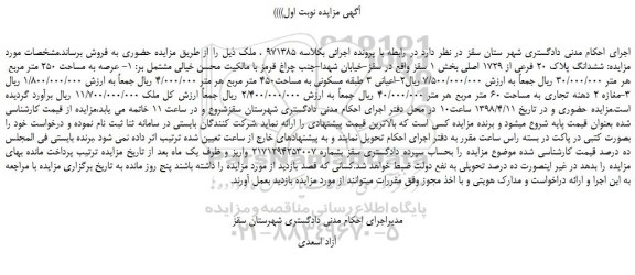 مزایده، مزایده ششدانگ پلاک 20 فرعی از 1729 اصلی