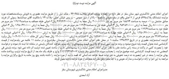 مزایده، مزایده ششدانگ پلاک5995 فرعی از 7 اصلی