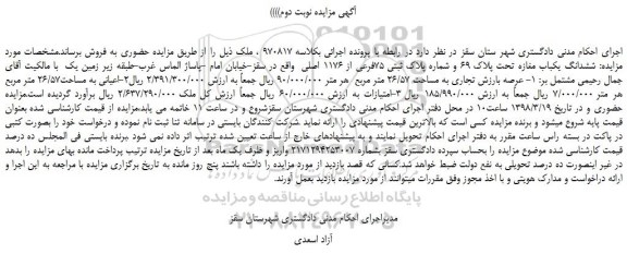 مزایده، مزایده ششدانگ یکباب مغازه تحت پلاک 69 و شماره پلاک ثبتی 75فرعی از 1176 اصلی - نوبت دوم