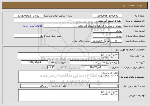 استعلام تعمیر فنی ایسازو
صافکاری - نقاشی