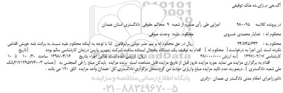 مزایده، مزایده يک دستگاه يخچال ايستاده