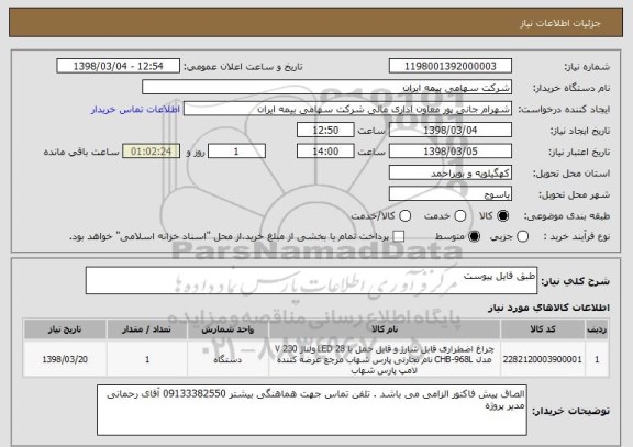 استعلام طبق فایل پیوست 