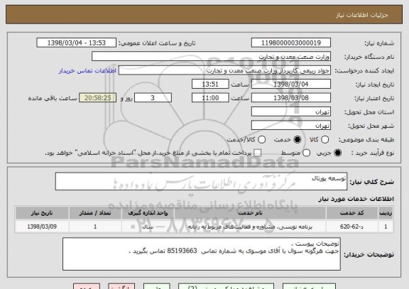 استعلام توسعه پورتال