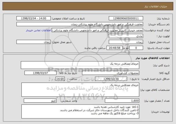 استعلام خرمای مضافتی درجه یک 