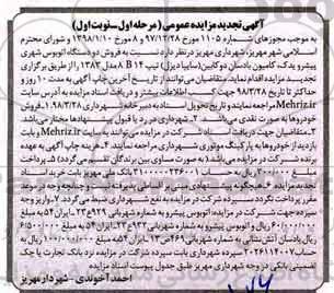 مزایده ، مزایده فروش دو دستگاه اتوبوس شهری ...