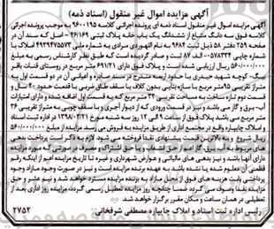 مزایده مزایده سه دانگ مشاع از ششدانگ یک باب خانه