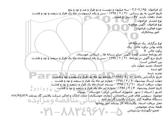 مناقصه ، مناقصه سرویس های فنی ساختمانی تجاری جوشکاری منازل ادارت و...