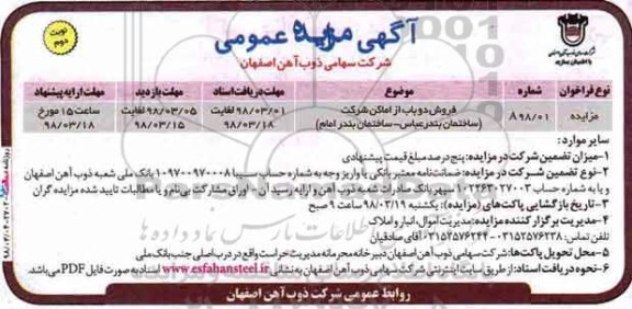 مزایده ,مزایده فروش دو باب از اماکن شرکت نوبت دوم 