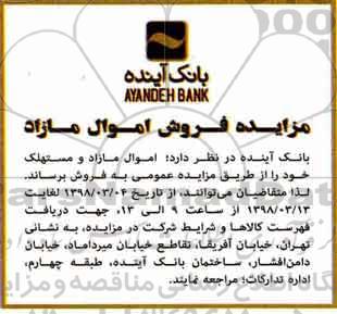 مزایده , مزایده فروش اموال مازاد