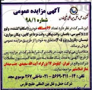 مزایده , مزایده تعداد 66 دستگاه خودرو اسکانیا کشنده