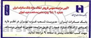 مزایده مزایده فروش املاک مازاد نوبت اول