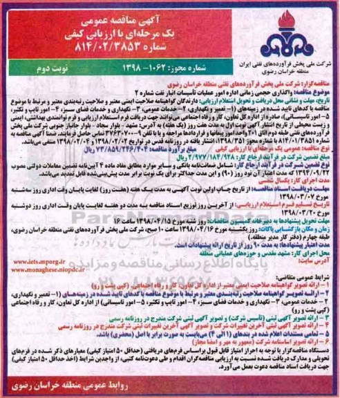 مناقصه عمومی,مناقصه واگذاری حجمی اداره امور عملیات تاسیسات انبار نفت شماره 2  - نوبت دوم