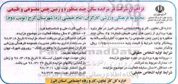 مزایده, مزایده سالن چند منظوره و ...نوبت دوم