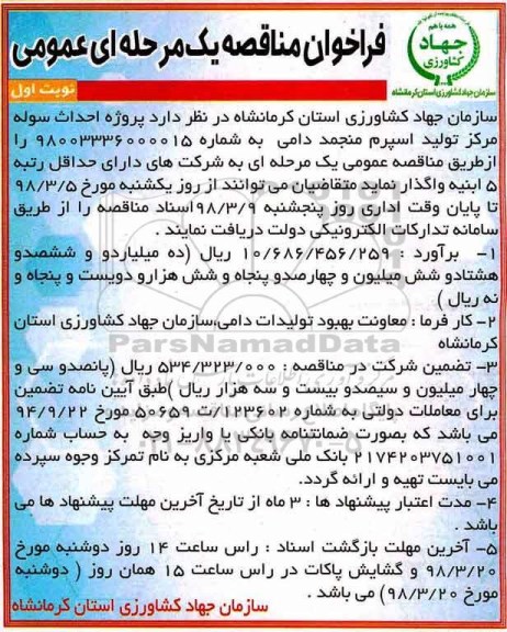 فراخوان مناقصه , فرخوان مناقصه پروژه احداث سوله مرکز 
