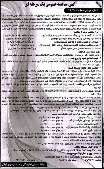 مناقصه, مناقصه احداث پل بزرگ ... - نوبت دوم