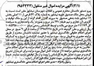 مزایده مزایده ملک پلاک 62 فرعی از 11 اصلی