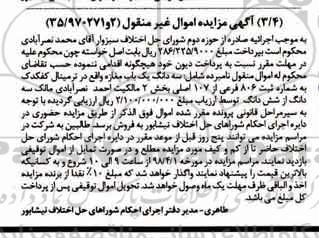 مزایده مزایده سه دانگ یک باب مغازه