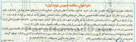 فراخوان مناقصه، فراخوان مناقصه خرید خدمات سلامت دهان 