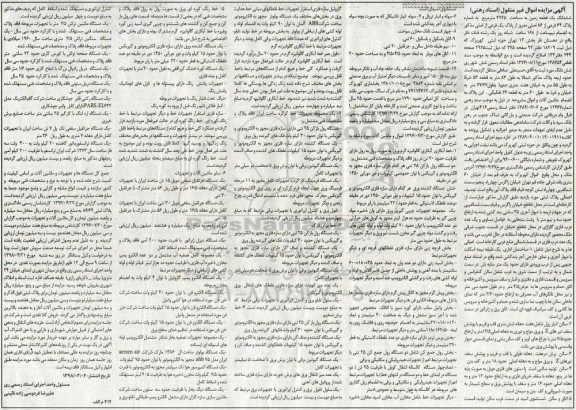 مزایده قطعه زمین به مساحت 4945 مترمربع 