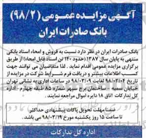 مزایده,مزایده فروش و امحاء اسناد بانکی