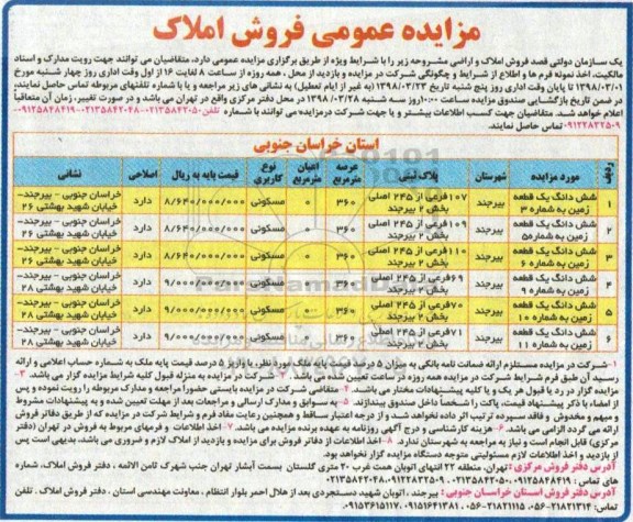 مزایده, مزایده فروش املاک مسکونی 