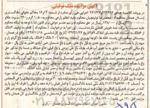 مزایده, مزایده 6 دانگ باغ گردو به مساحت 1000 مترمربع 
