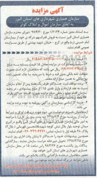 مزایده, مزایده فروش قدرالسهم 