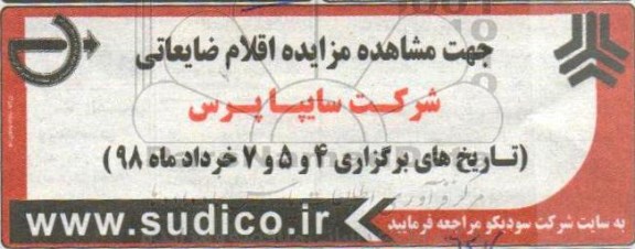مزایده, مزایده اقلام ضایعاتی