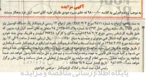 مزایده، مزایده یک دستگاه اتومبیل پژو پارس