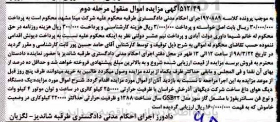 مزایده, مزایده یک دستگاه دیگ هوای داغ مرحله دوم
