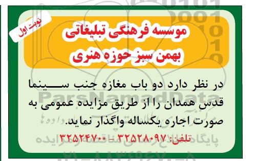 مزایده عمومی , مزایده اجاره دو باب مغازه