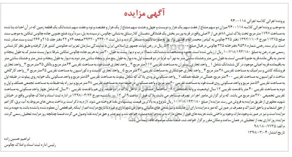 مزایده مزایده دو سهم مشاع از هفت سهم یک هزار و دویست و چهل و هشت 